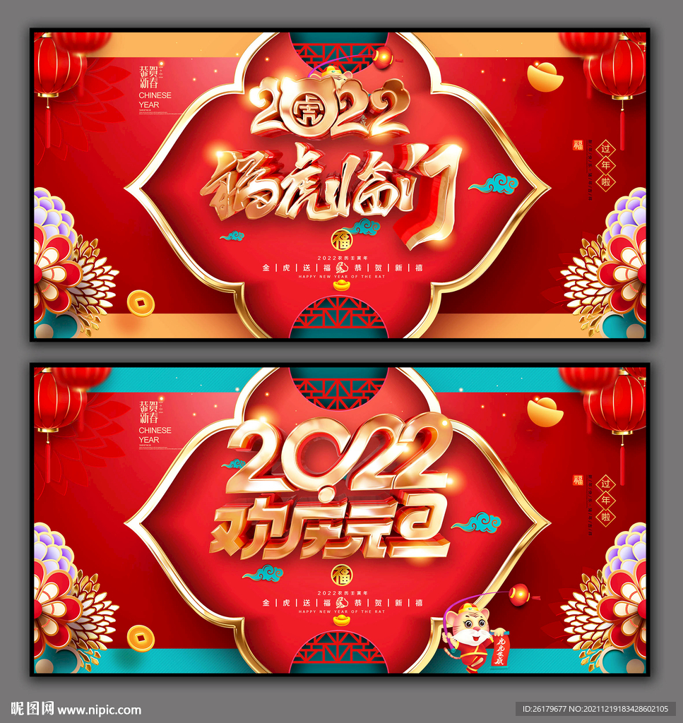 2022虎年