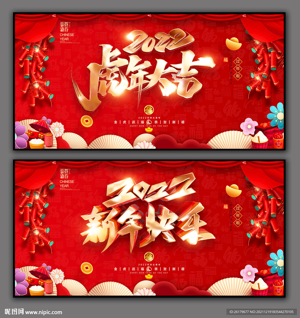 虎年大吉