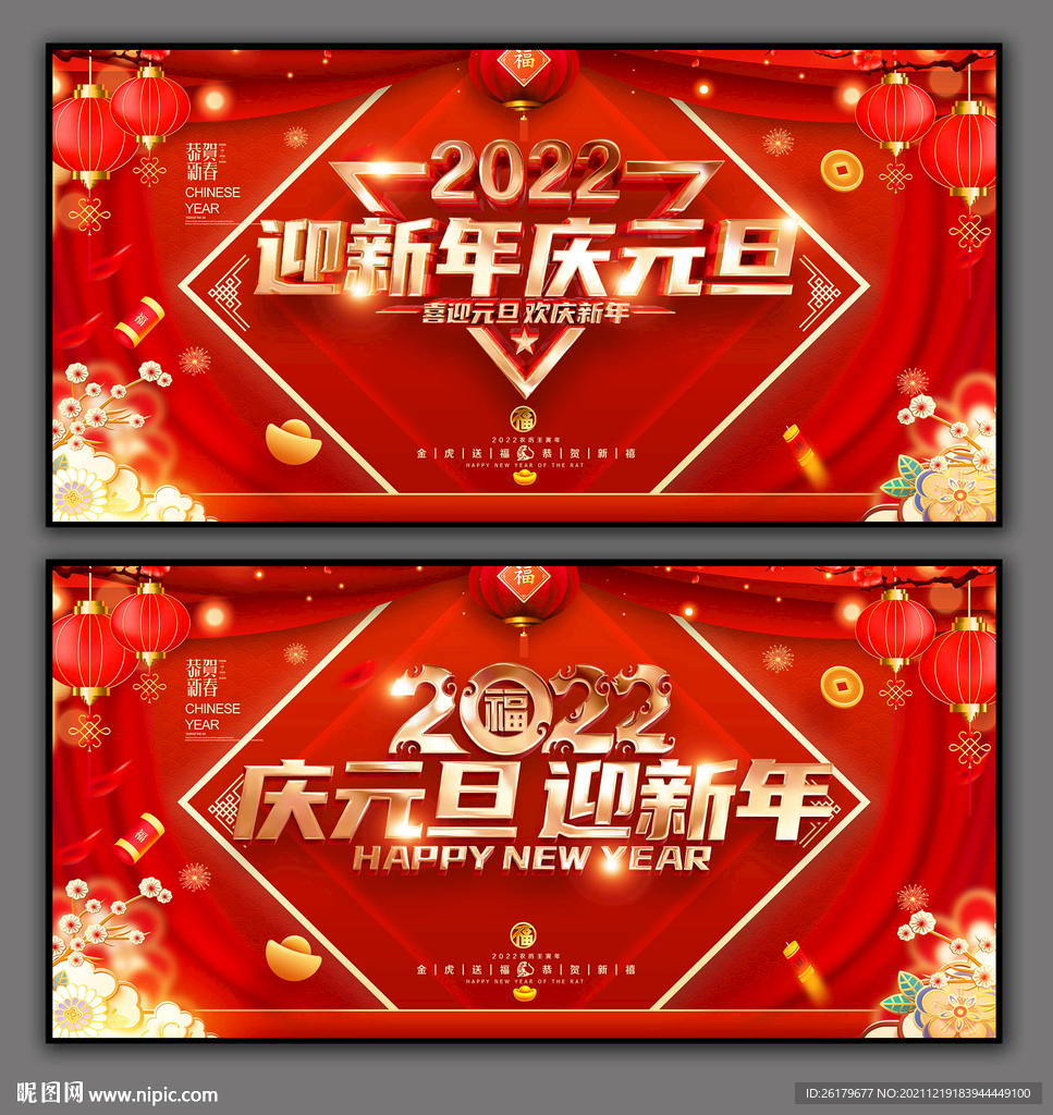 元旦晚会