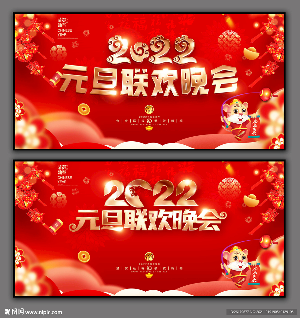元旦晚会背景