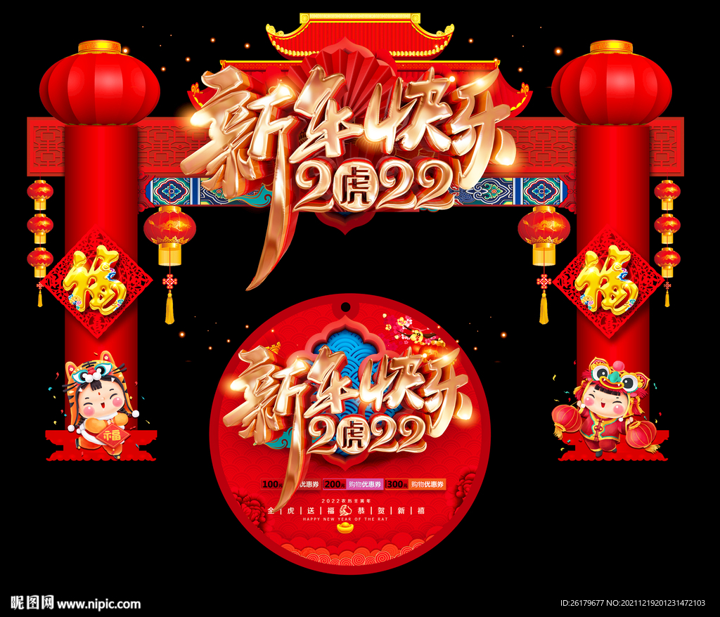 新年布置