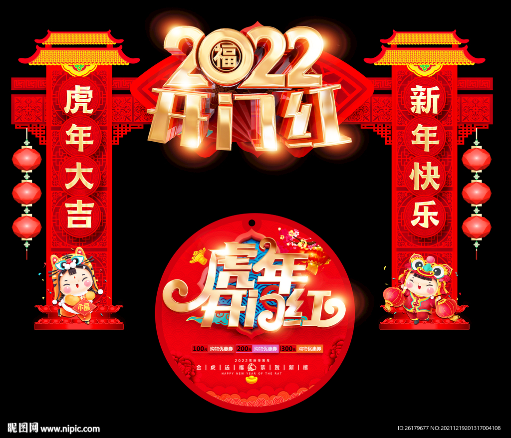 开门红门头