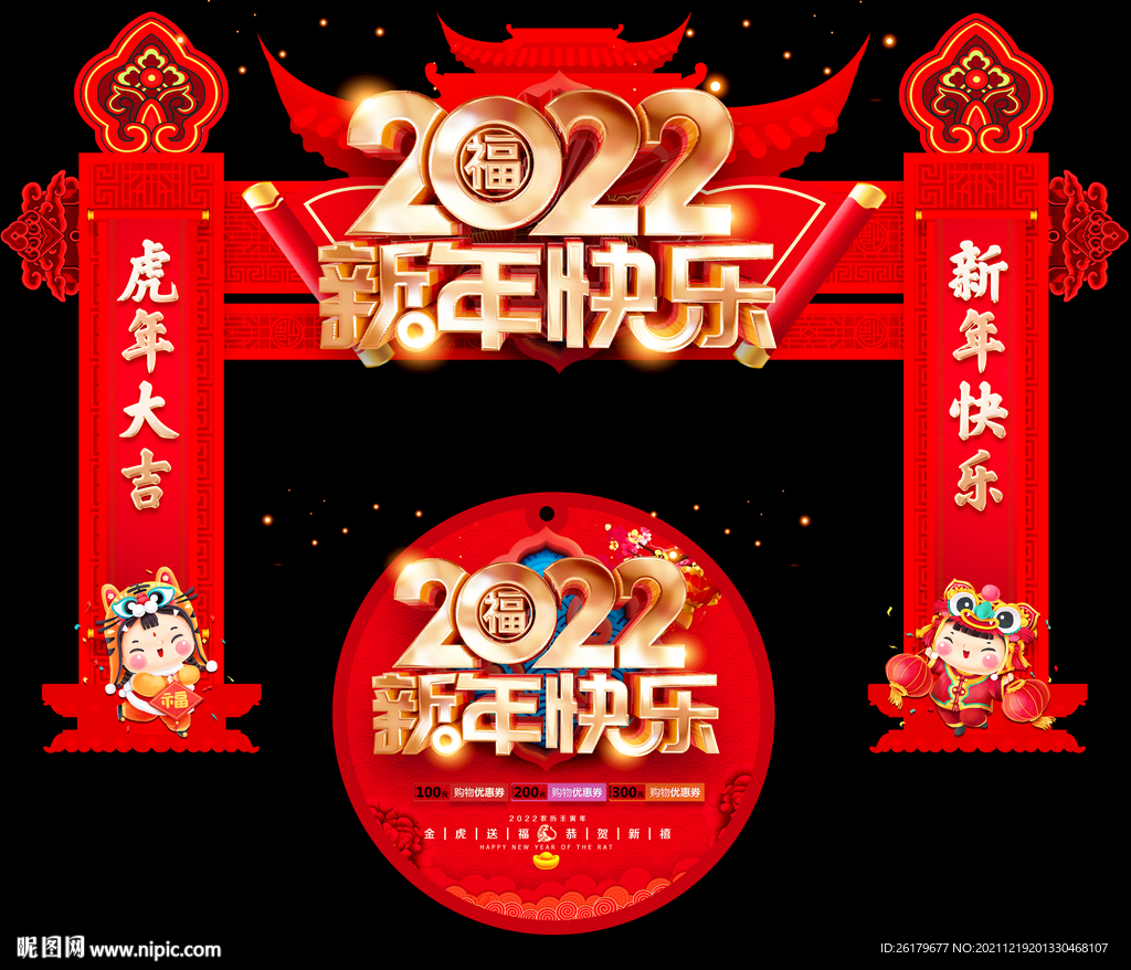 新年门头