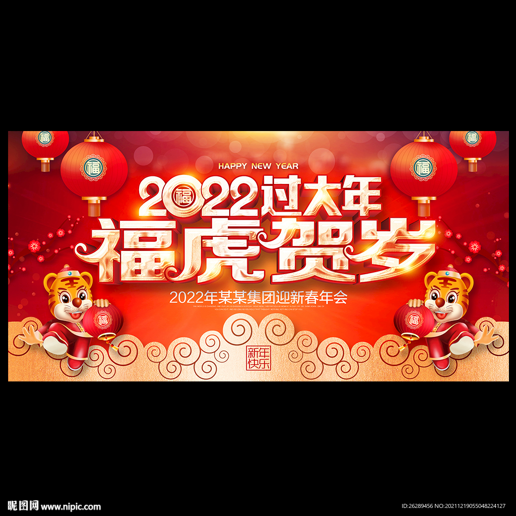 2022年会 春节海报