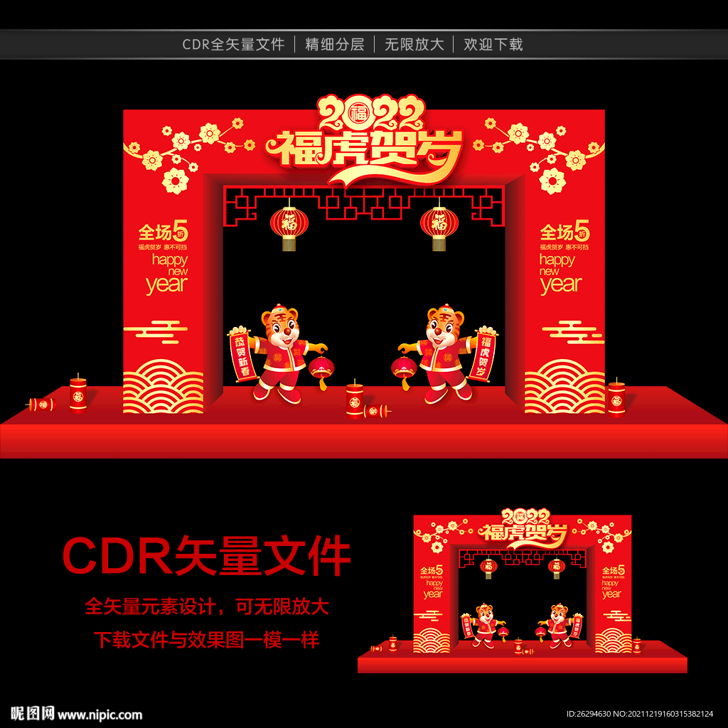 2022虎年春节拱门
