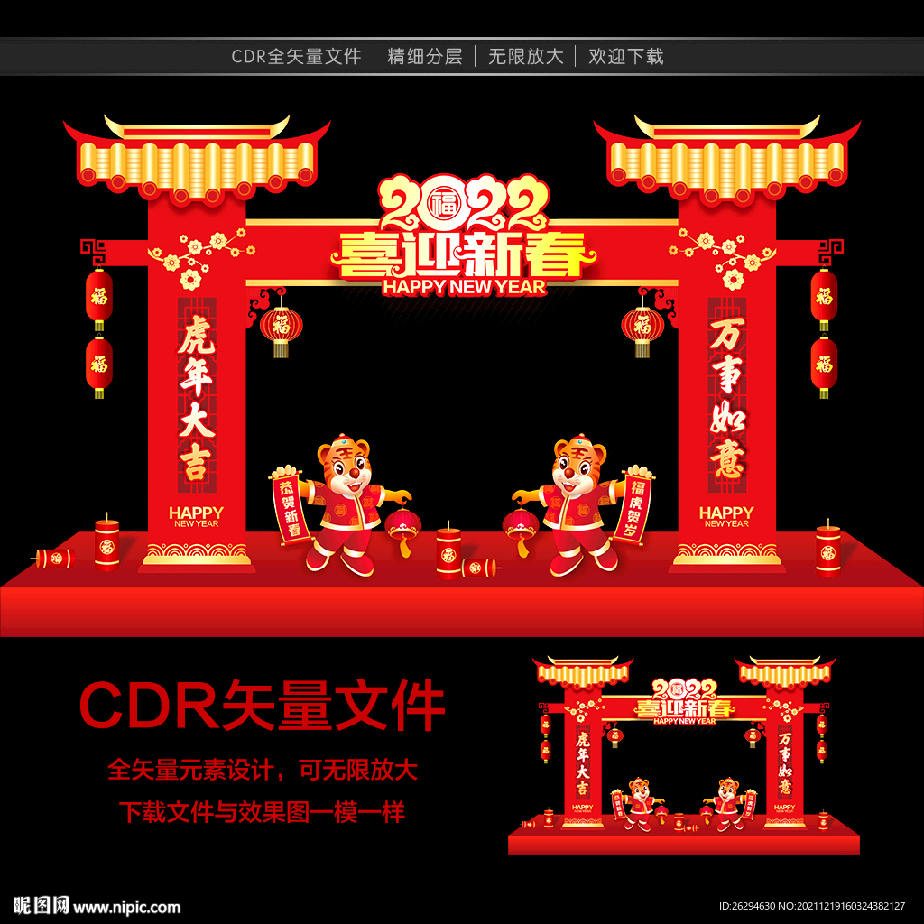 2022虎年春节门头