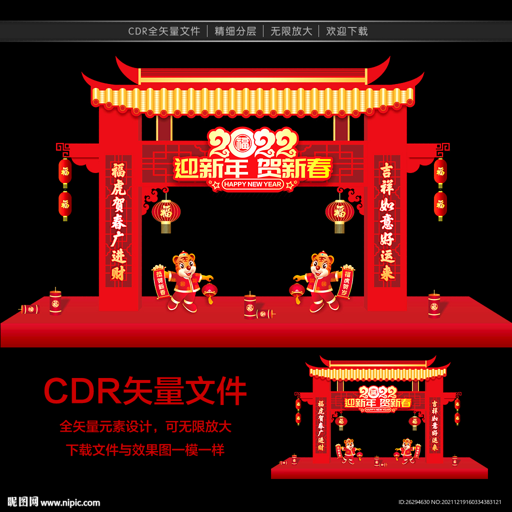 2022虎年春节拱门