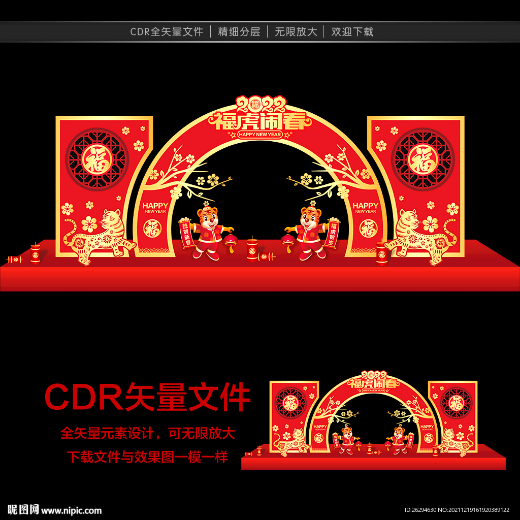 虎年新年美陈