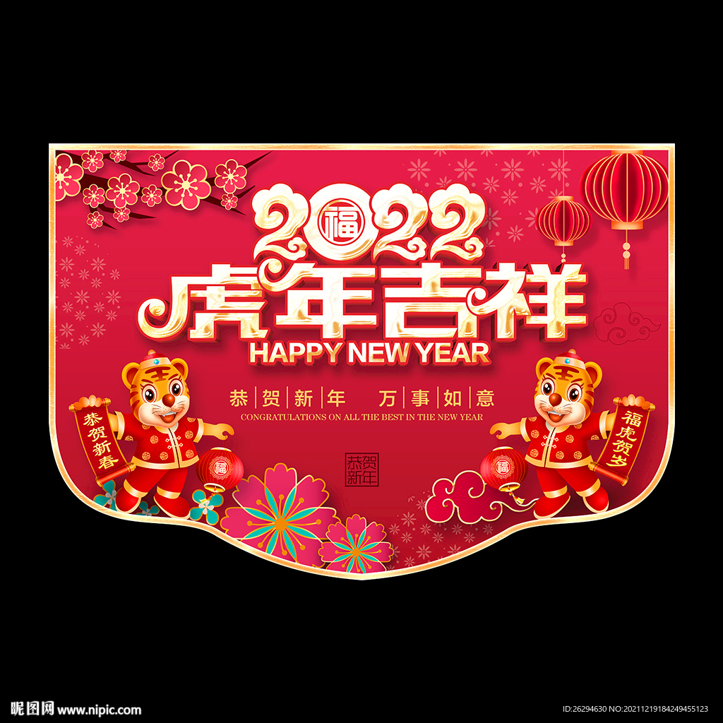 虎年新年吊旗