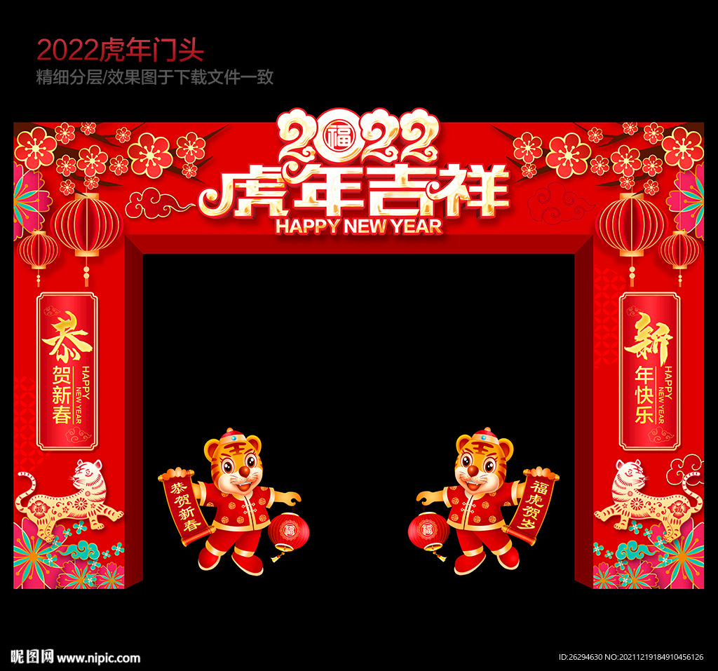 虎年拱门