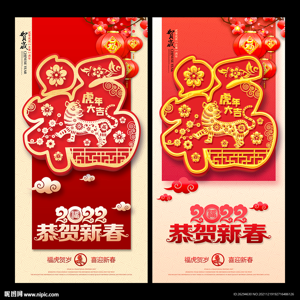 2022虎年福海报