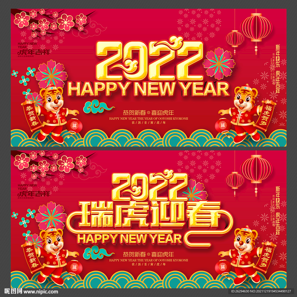 2022虎年海报