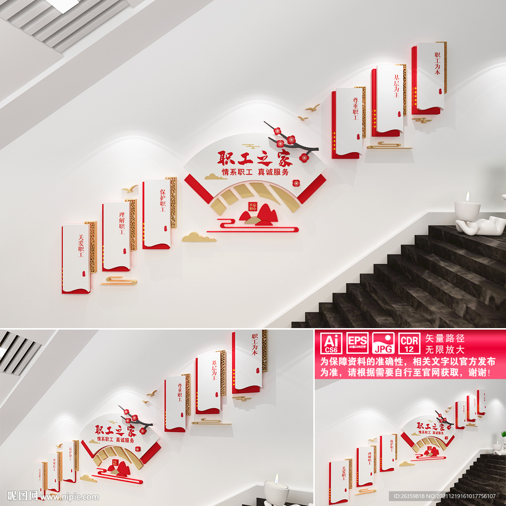 工会楼道文化墙