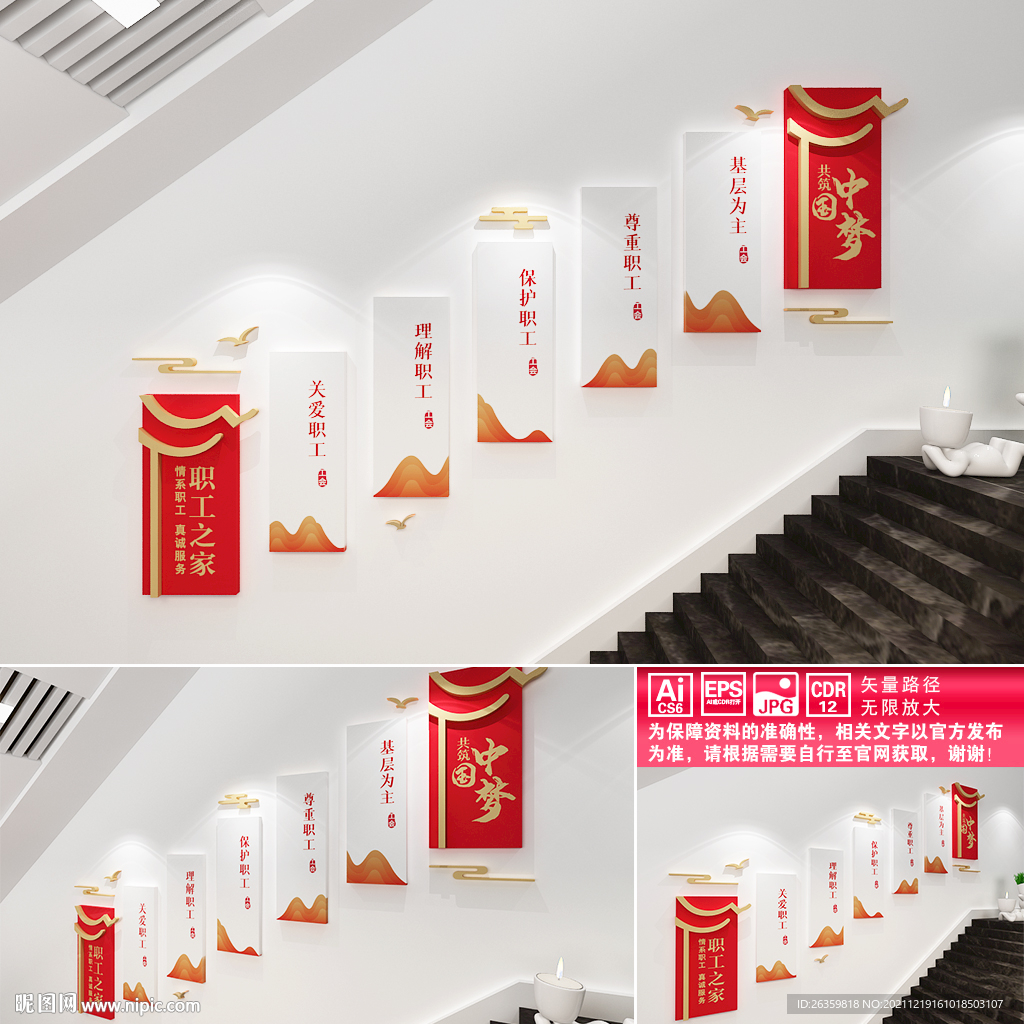 工会楼道文化墙