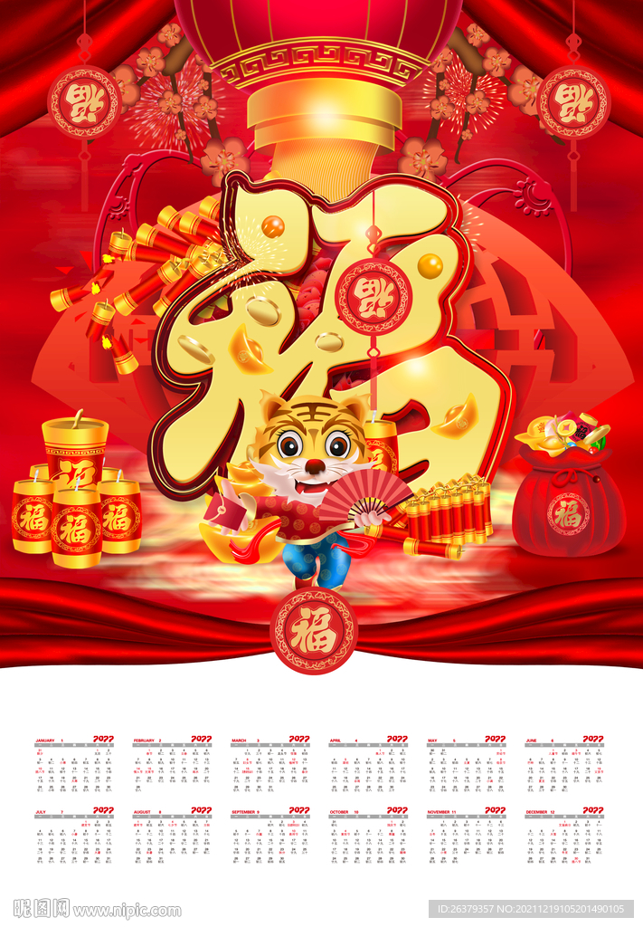 虎年广告