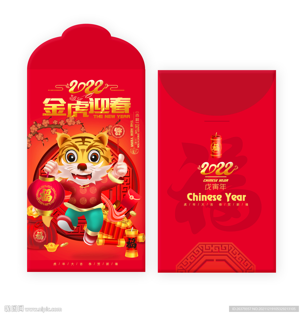 虎年红包