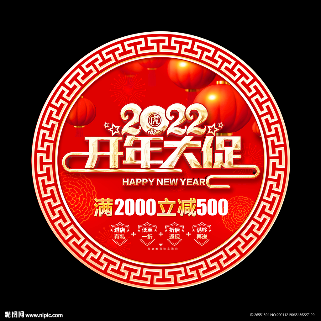 虎年新年吊旗