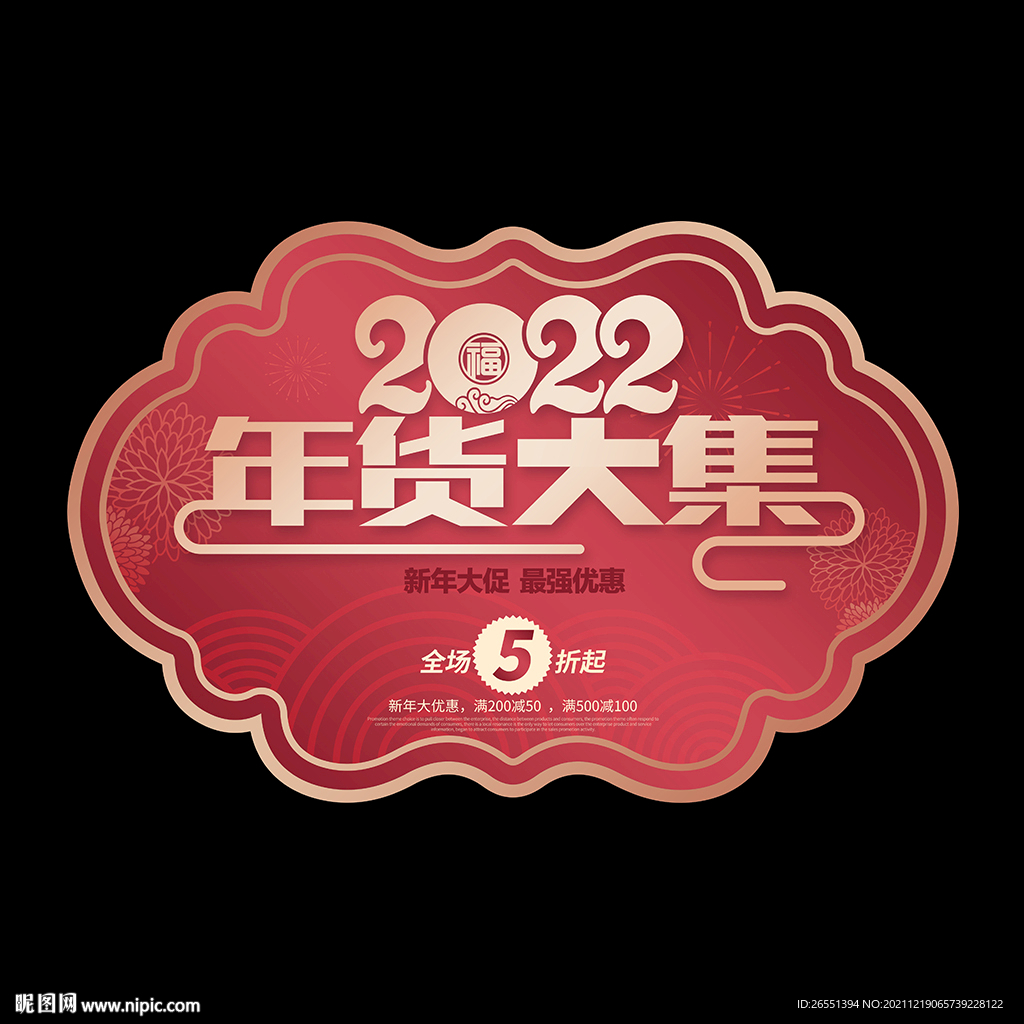 2022年货吊旗