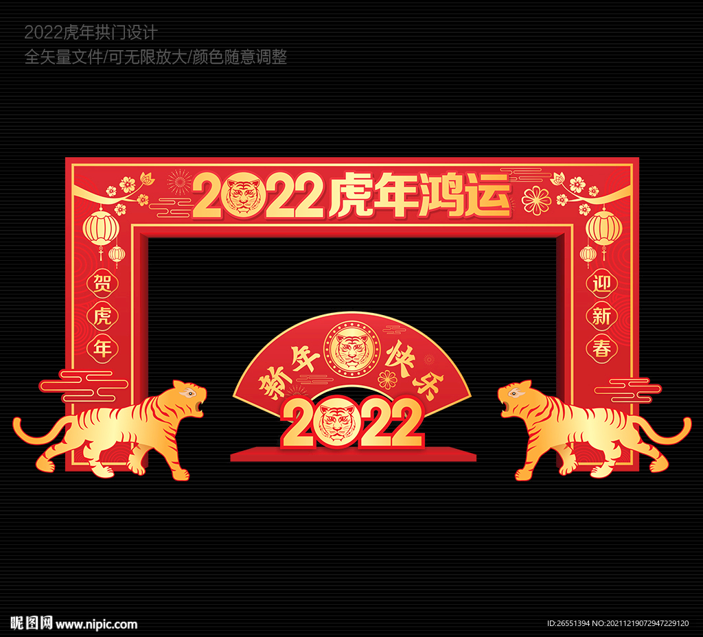 2022新年拱门