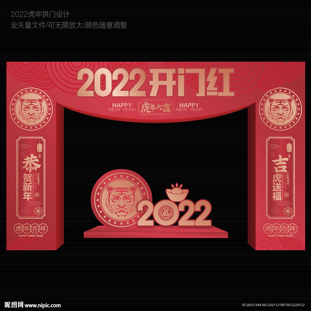2022新年拱门
