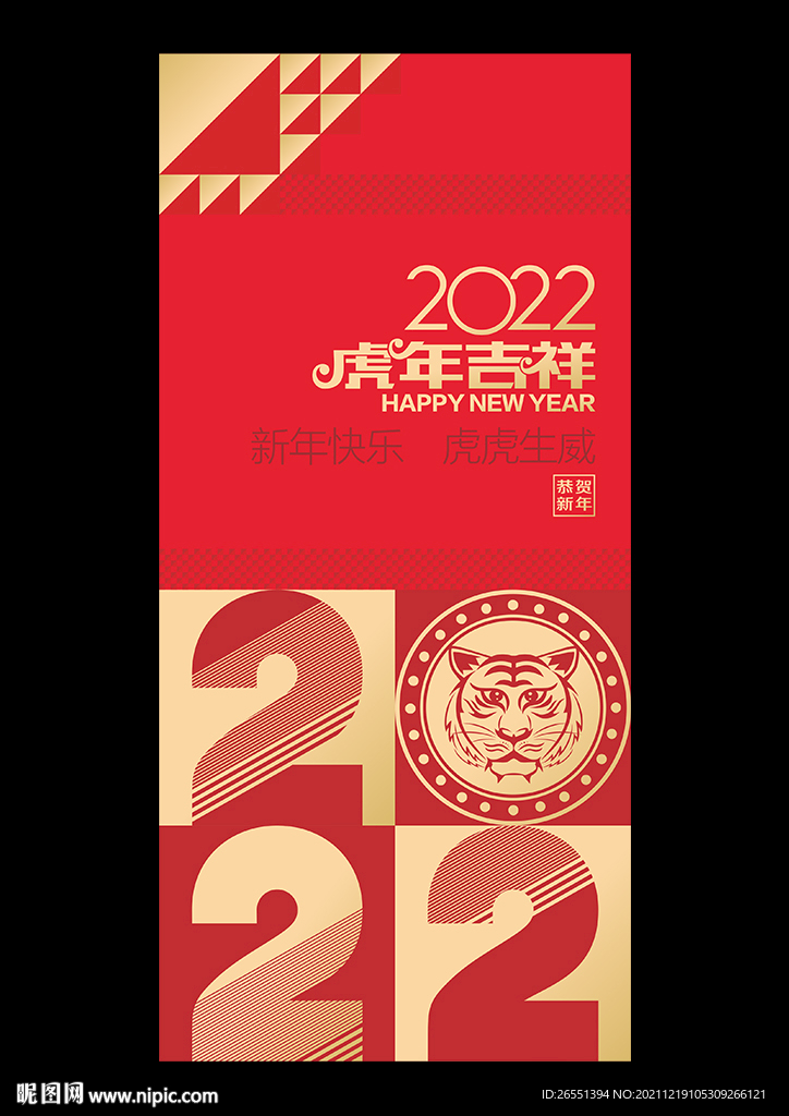 2022新年海报