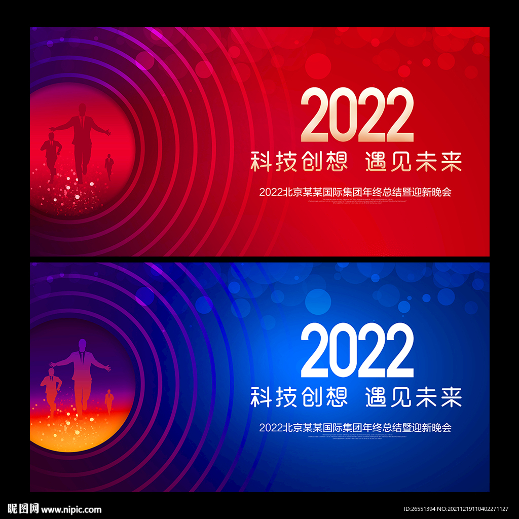 2022年会 年会背景