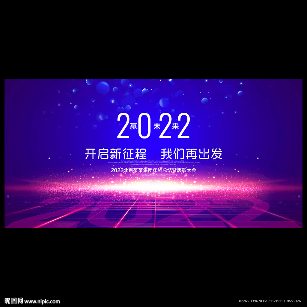 2022年会