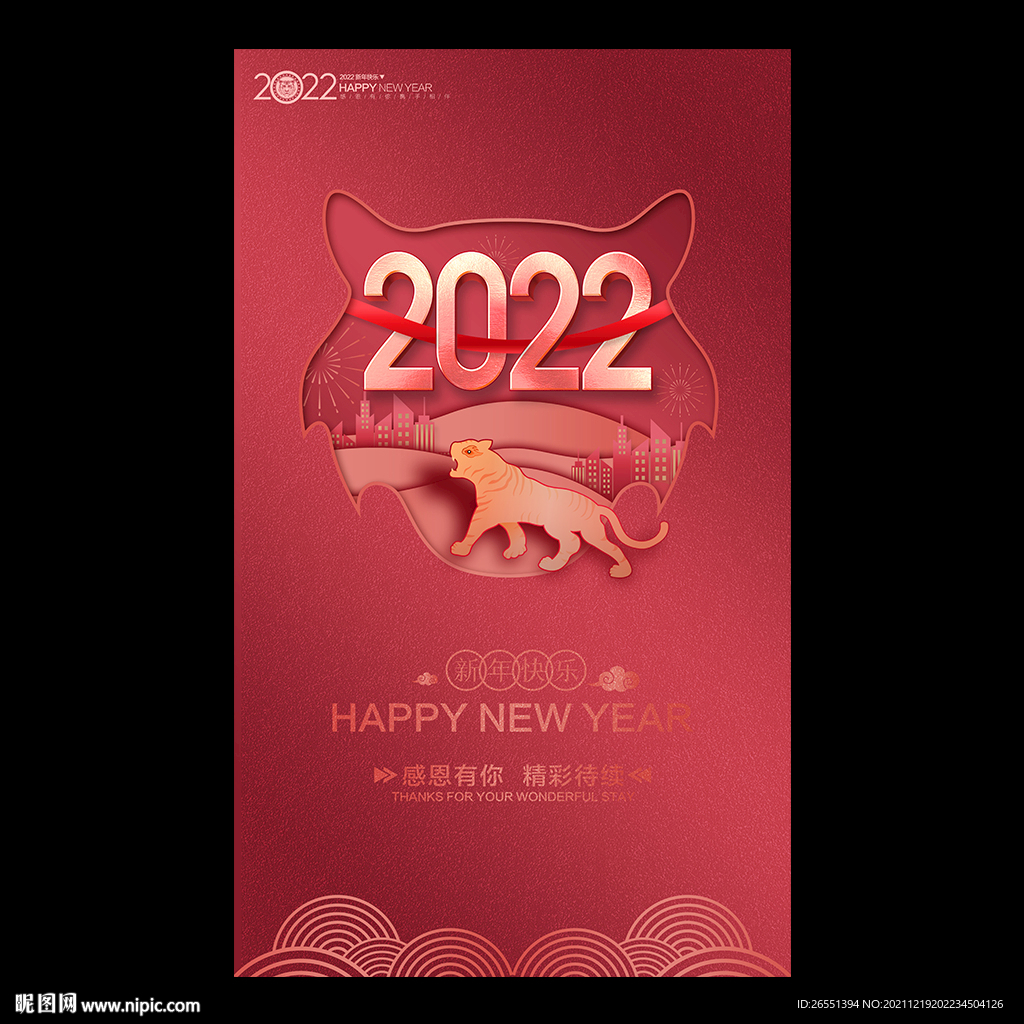 2022虎年海报