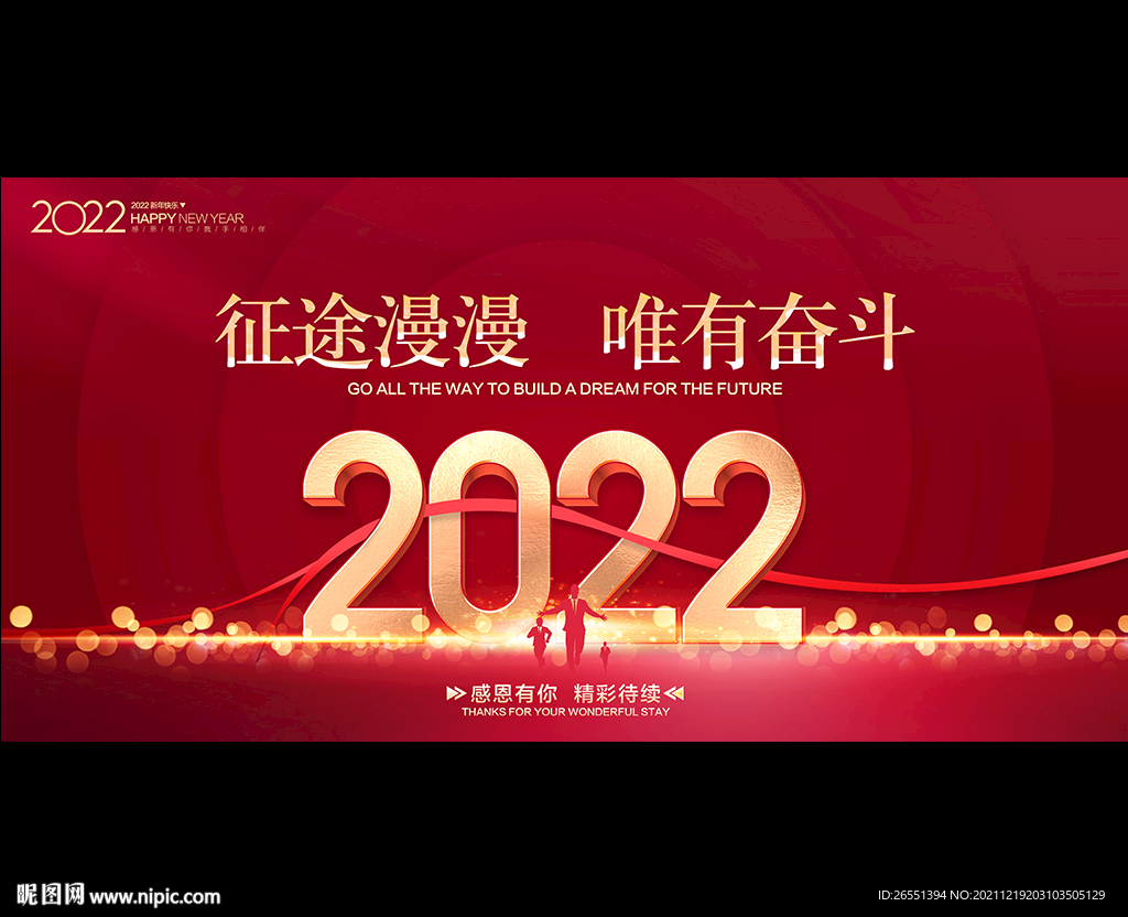 2022年 年会背景