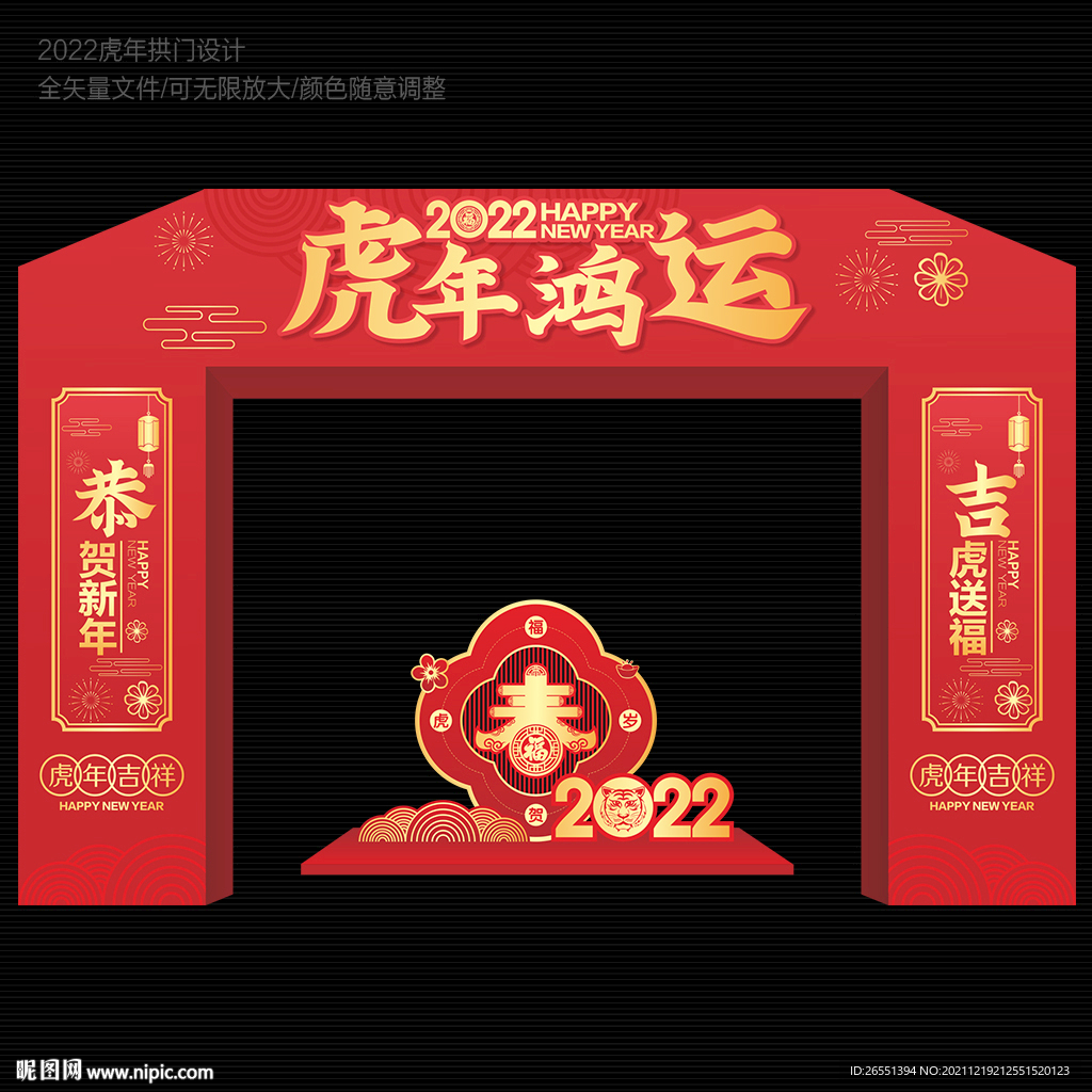 2022新年拱门