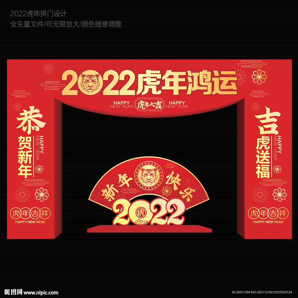 2022新年拱门