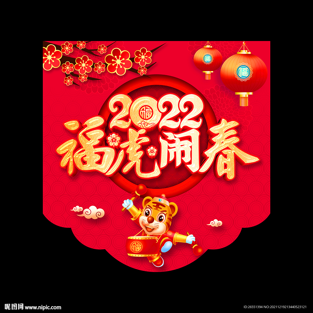 新年吊旗