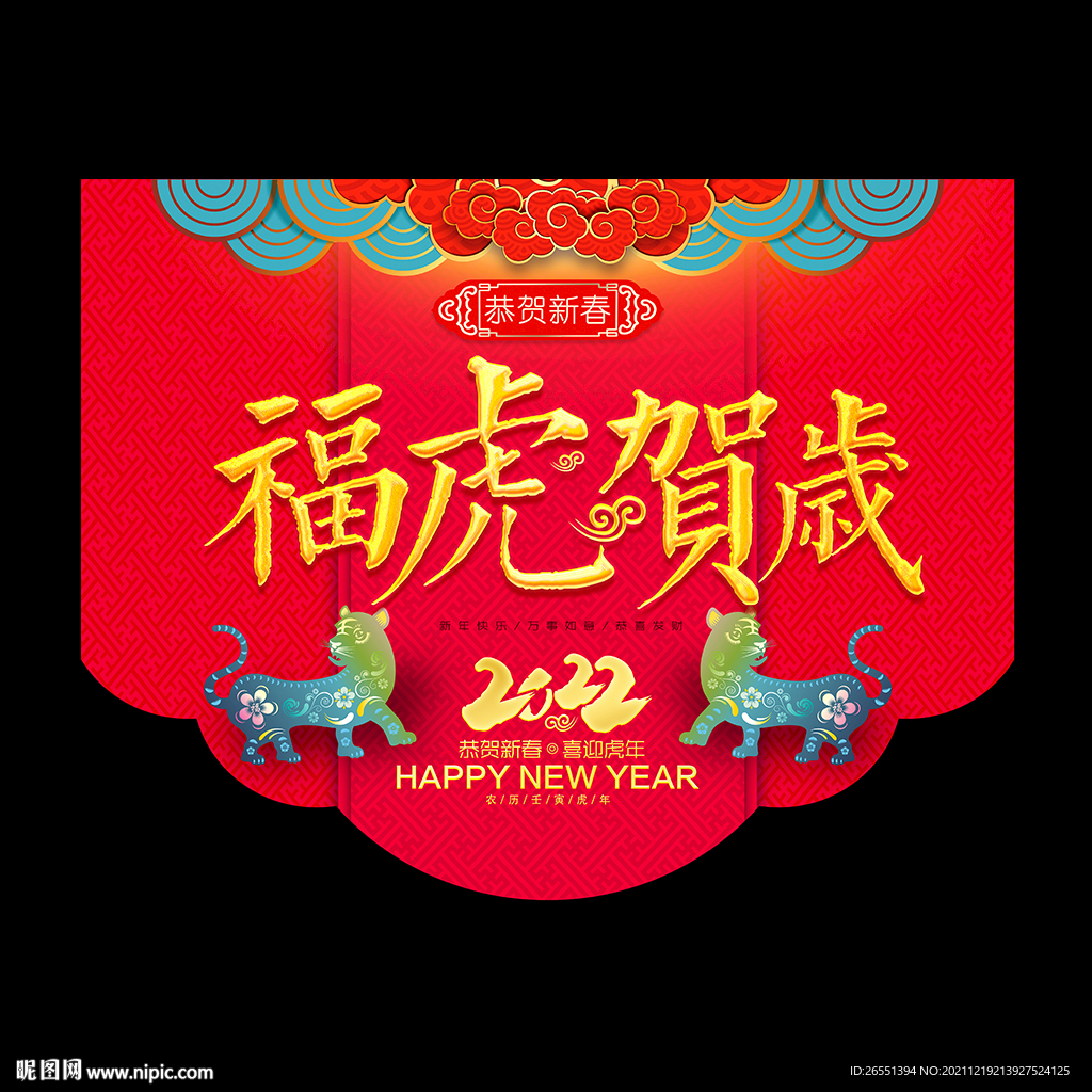 新年吊旗