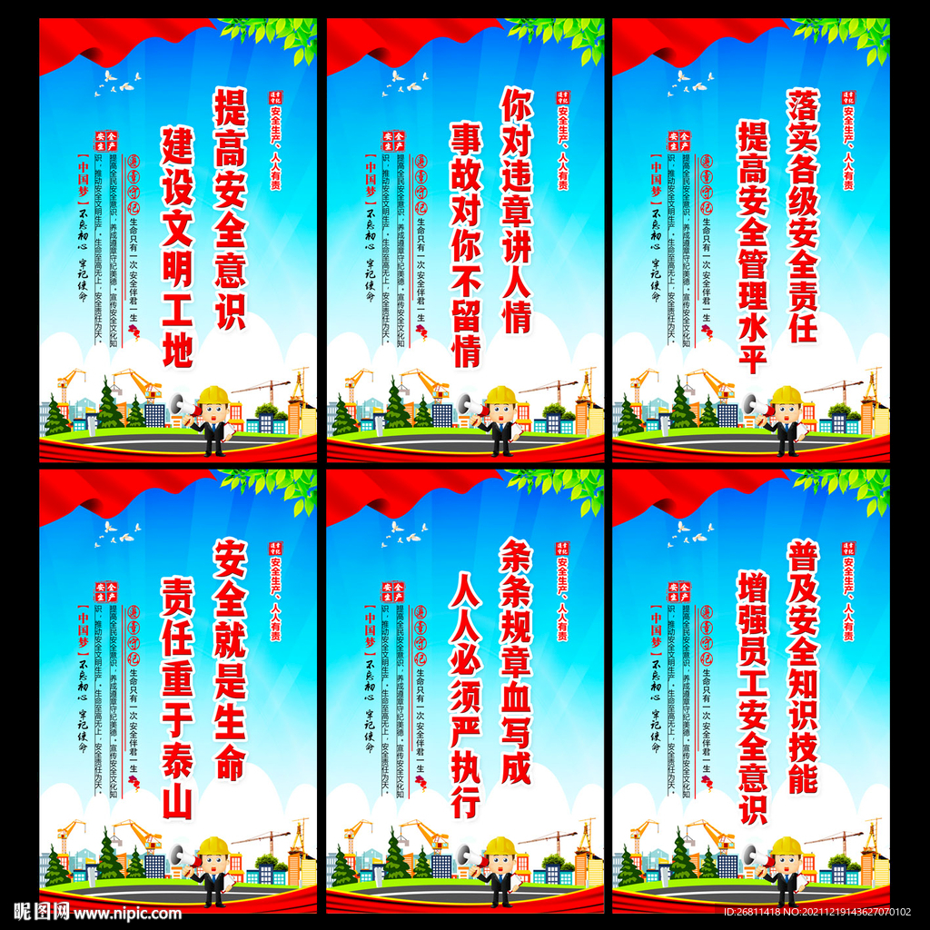 安全生产