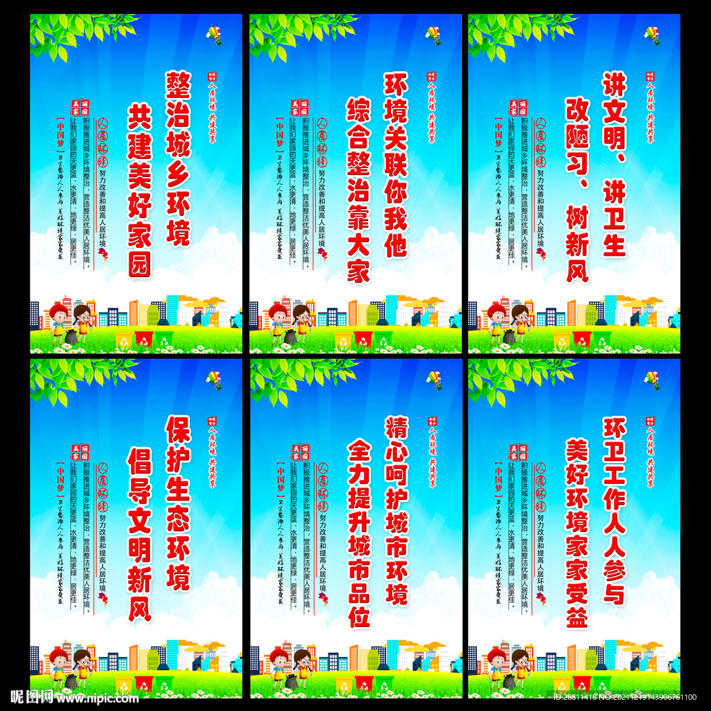 城乡环境整治