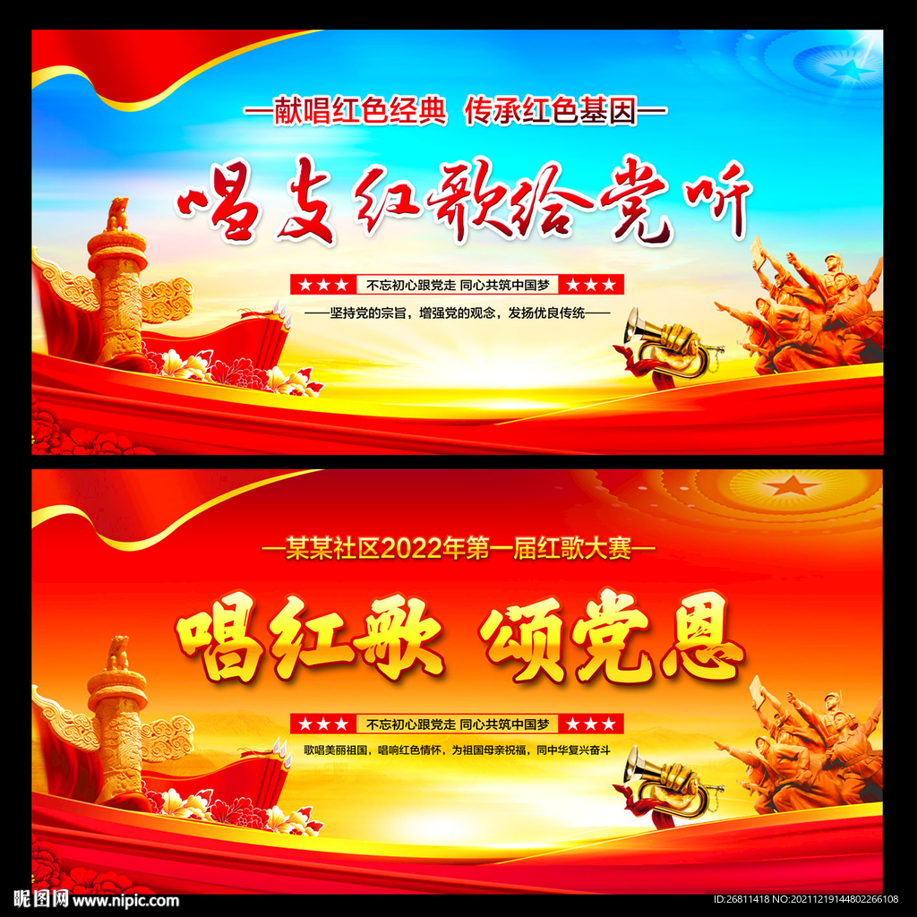 唱支红歌给党听