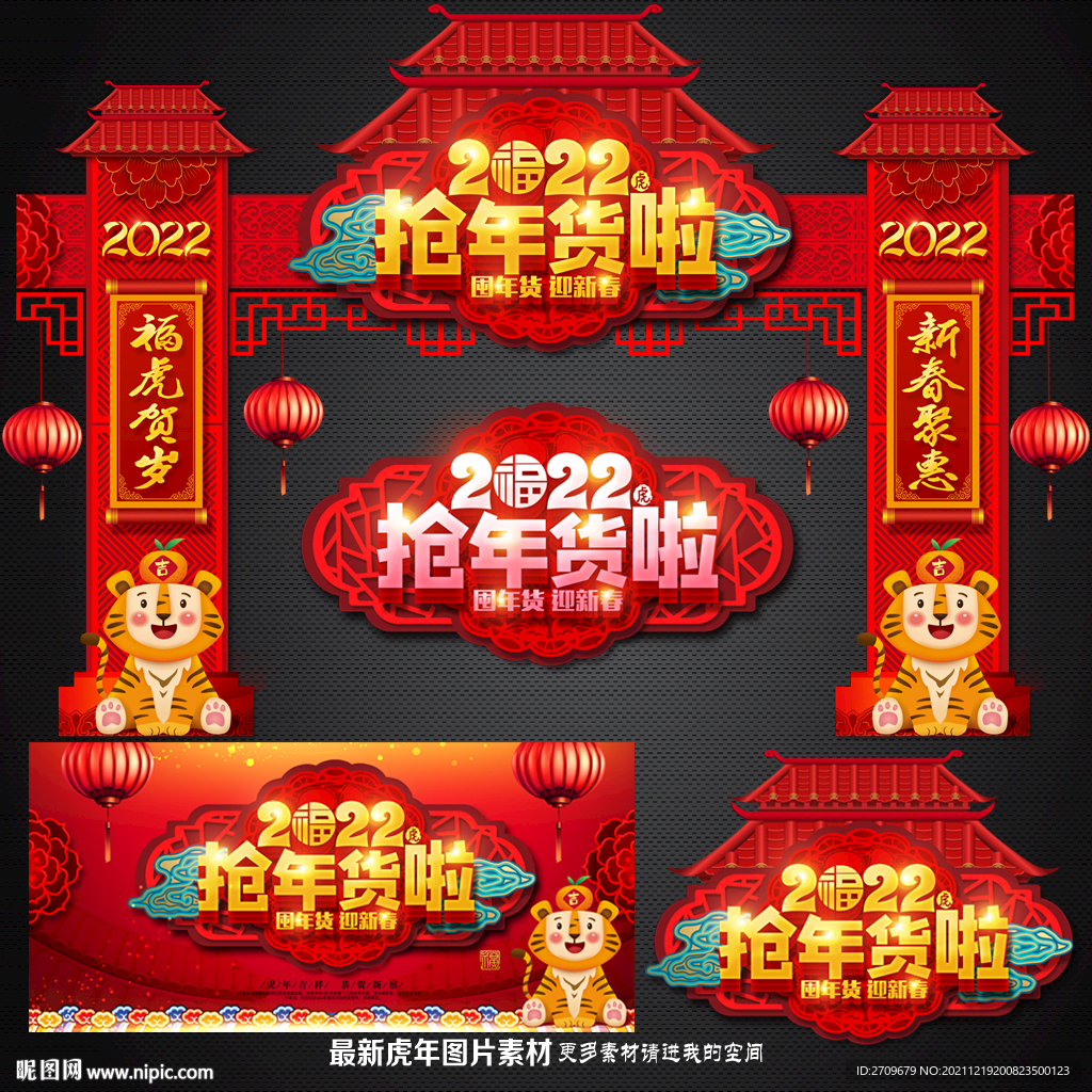 年货一条街