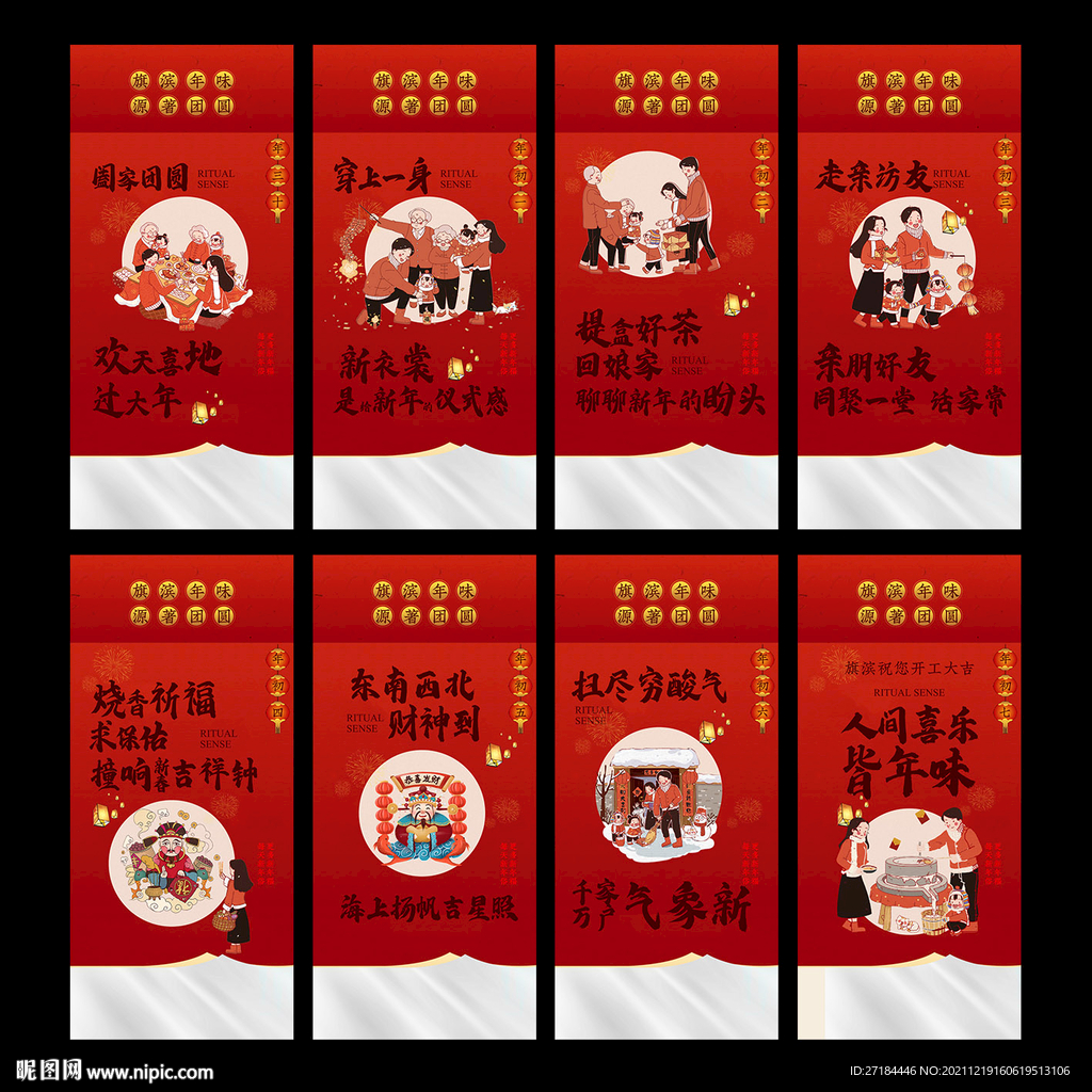 春节民俗初一至初七海报