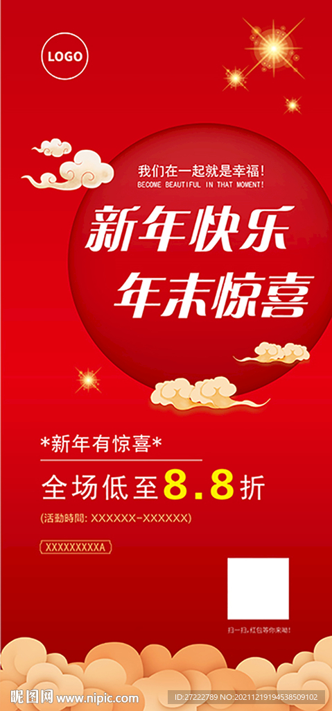 新年快乐海报