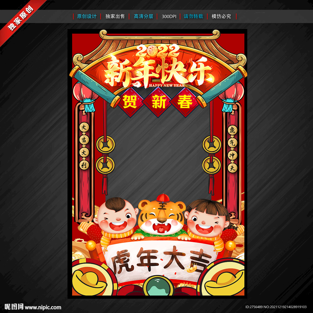 新年拍照框