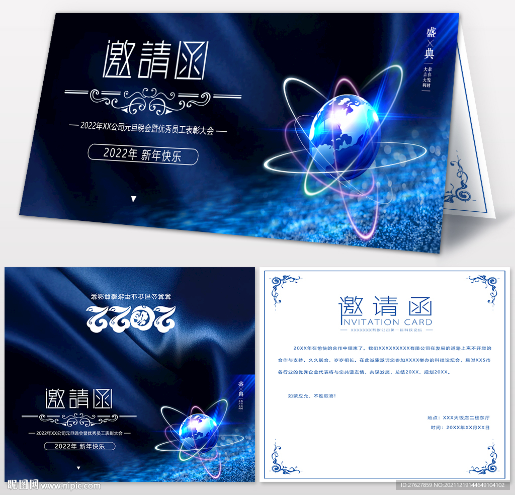 2022邀请函
