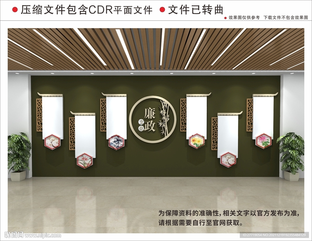 廉政文化墙