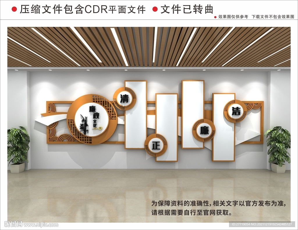 廉政文化墙