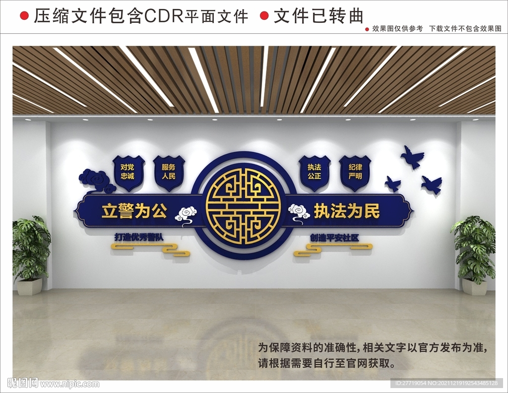 警营文化墙