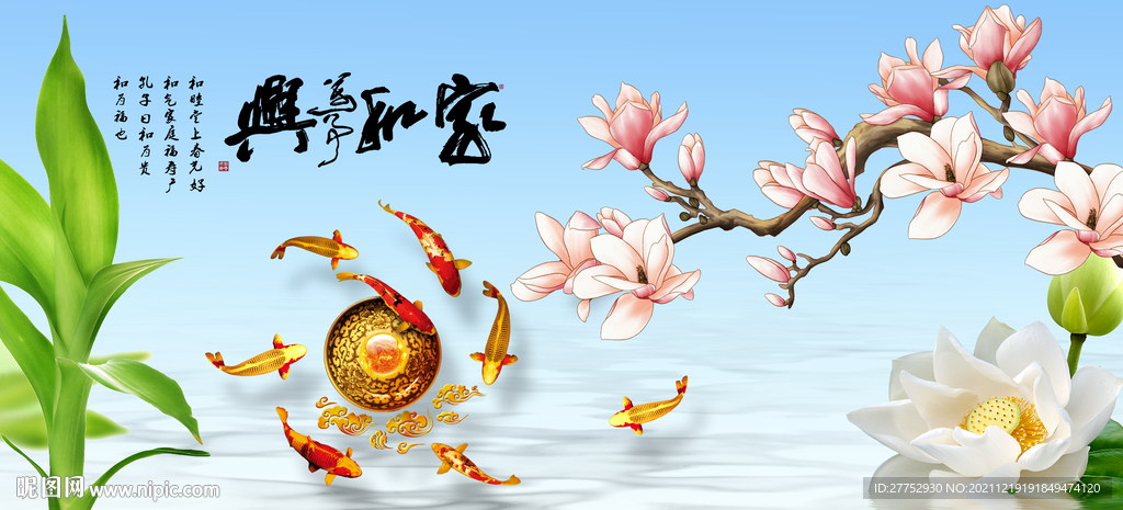 家和万事兴