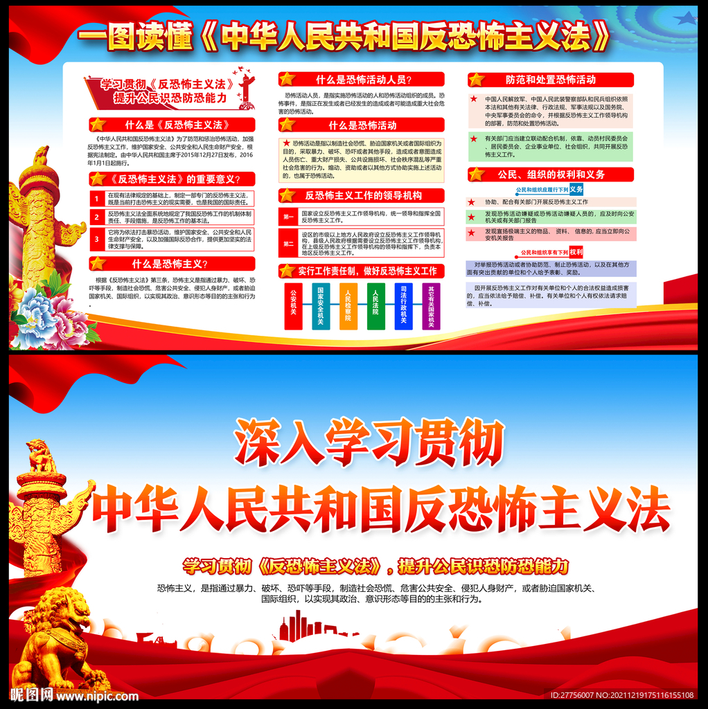 中华人民共和国反恐怖主义法