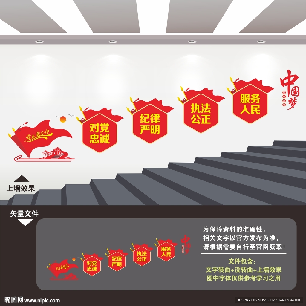 党建楼梯文化墙