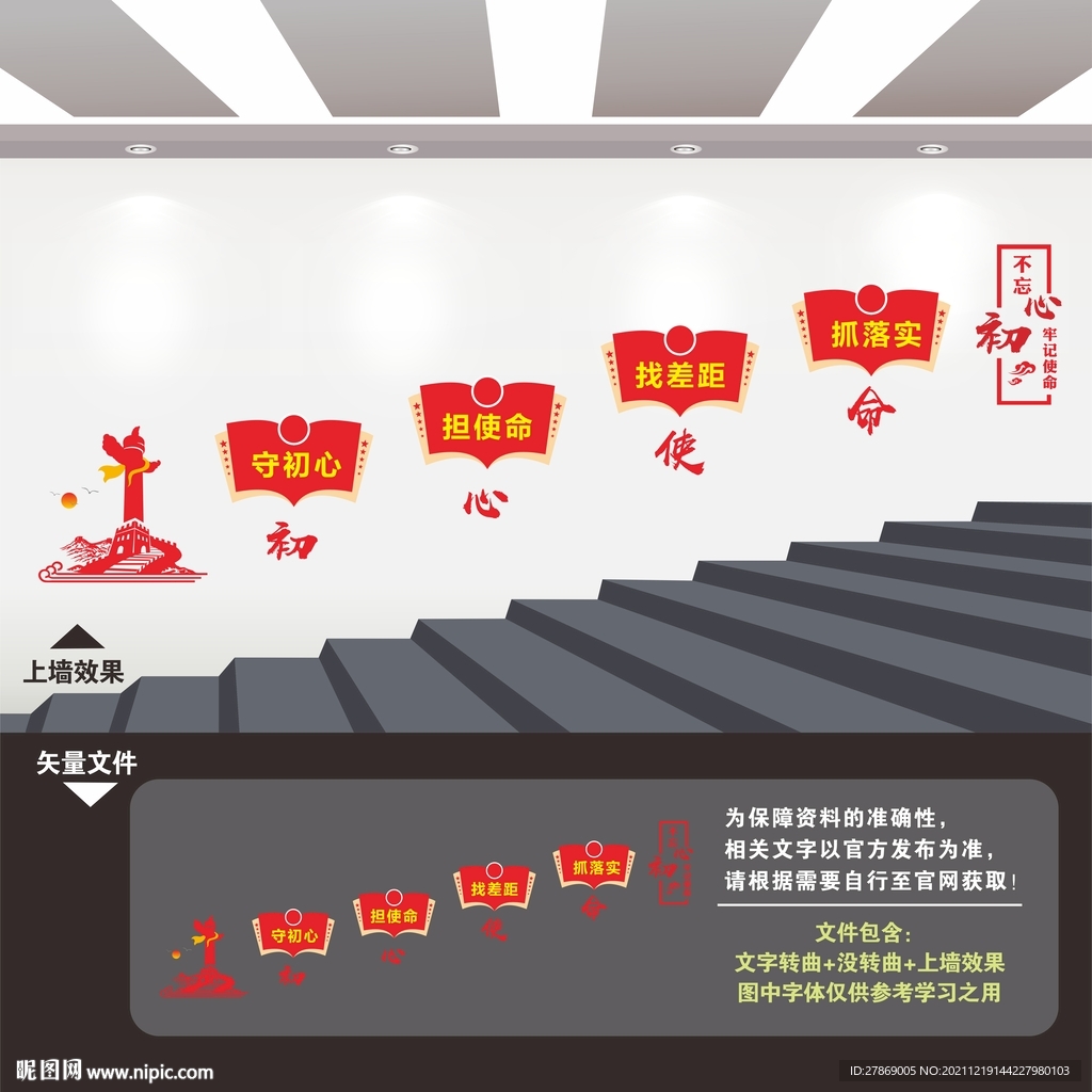 党建楼梯文化墙