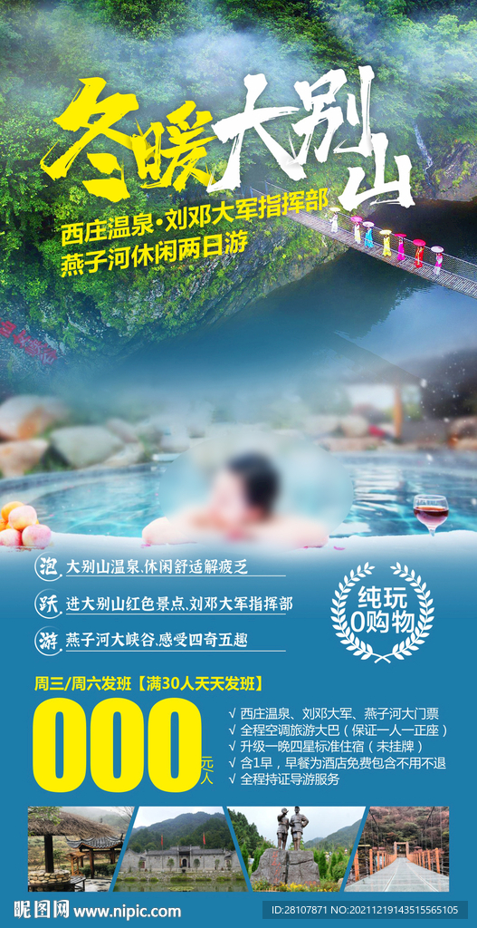 湖北旅游