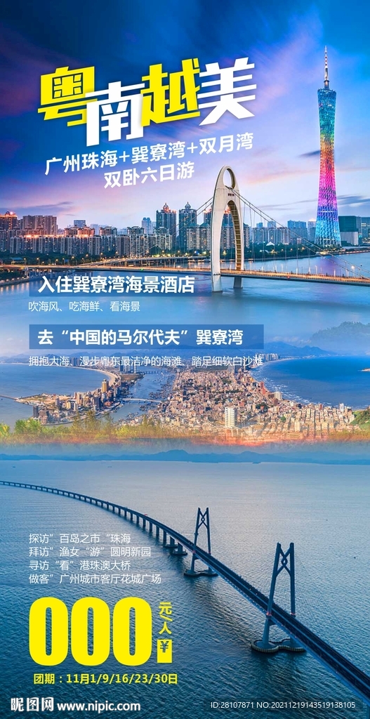 广东旅游